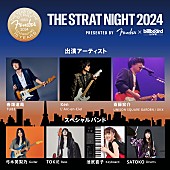 「春畑道哉（TUBE）／Ken（L’Arc～en～Ciel）／斎藤宏介（UNISON SQUARE GARDEN）など出演、『ストラトキャスター』70周年を記念したビルボードライブ公演決定」1枚目/2