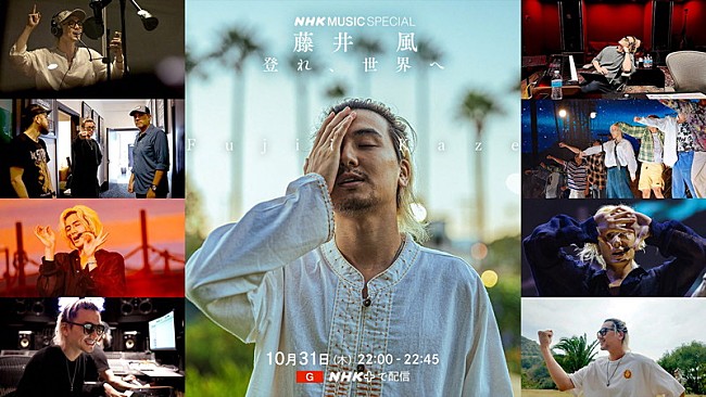 「藤井 風の音楽制作＆日産スタジアム公演に『NHK MUSIC SPECIAL』が密着」1枚目/6