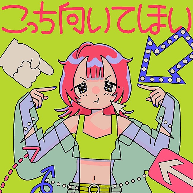「asmi、すりぃが作詞作曲したドラマ『民王R』主題歌「こっち向いてほい」配信開始」1枚目/3