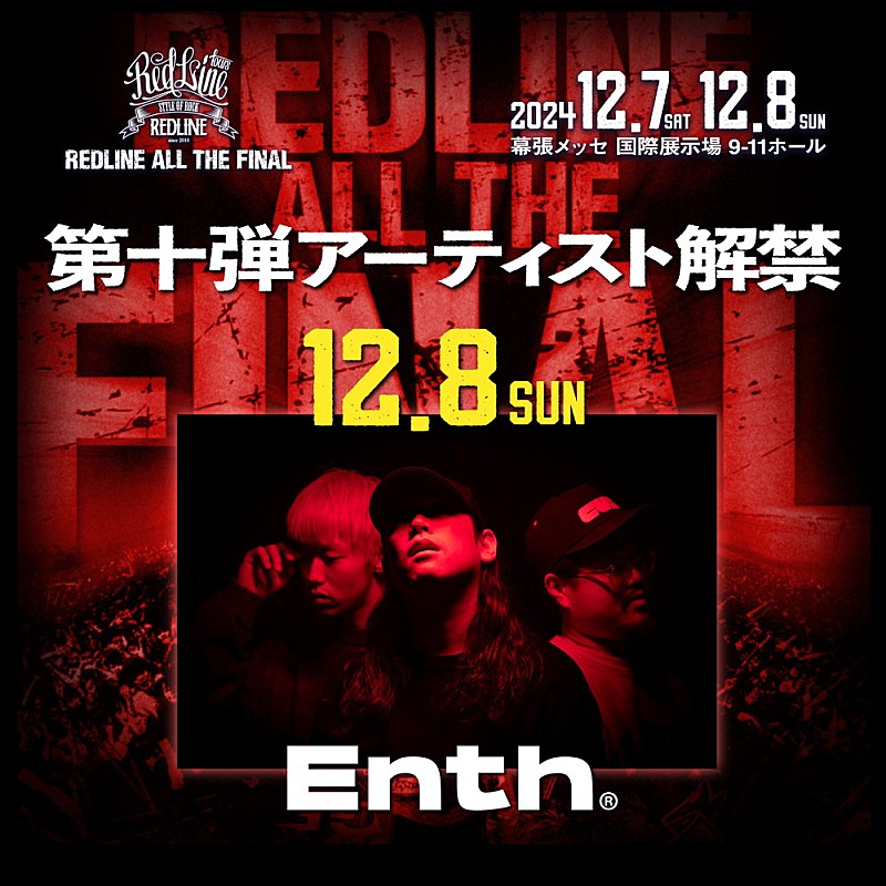 「ENTH、【REDLINE】出演決定」1枚目/1
