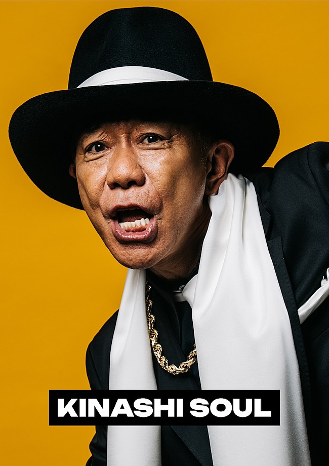 「木梨憲武、3rdアルバムから「No Limit feat. AK-69」配信＆MV公開決定　リリイベ開催も」1枚目/3