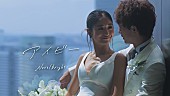「Novelbright、大倉士門＆池田美優の結婚式の様子を収めた「アイビー」MV公開」1枚目/6