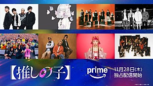 「ドラマ『【推しの子】』、マイファス／ロクデナシ／Da-iCE／I's／ヤバT／WANIMA／水カン／梅田サイファーが主題歌」