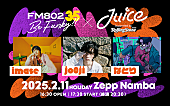 「imase／jo0ji／なとりが出演、FM802×Juiceによるライブイベント開催決定」1枚目/1