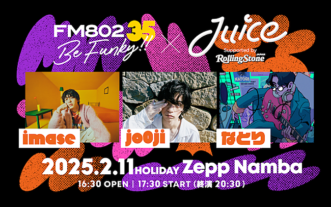 「imase／jo0ji／なとりが出演、FM802×Juiceによるライブイベント開催決定」1枚目/1