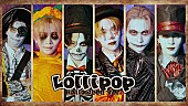 「LIL LEAGUE、1stAL『TRICKSTER』リード曲「Lollipop」のハロウィンスペシャルコンテンツYouTube公開」1枚目/1