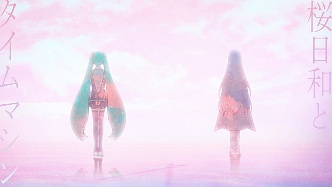 「Ado、まふまふ楽曲提供＆初音ミクとのコラボ曲「桜日和とタイムマシン」MV公開」1枚目/1