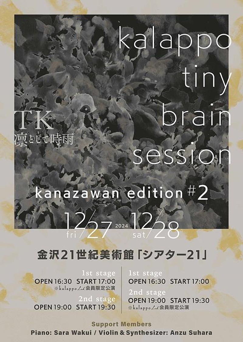 「TK(凛として時雨)、【kalappo tiny brain session -kanazawan edition #2-】開催決定」1枚目/1