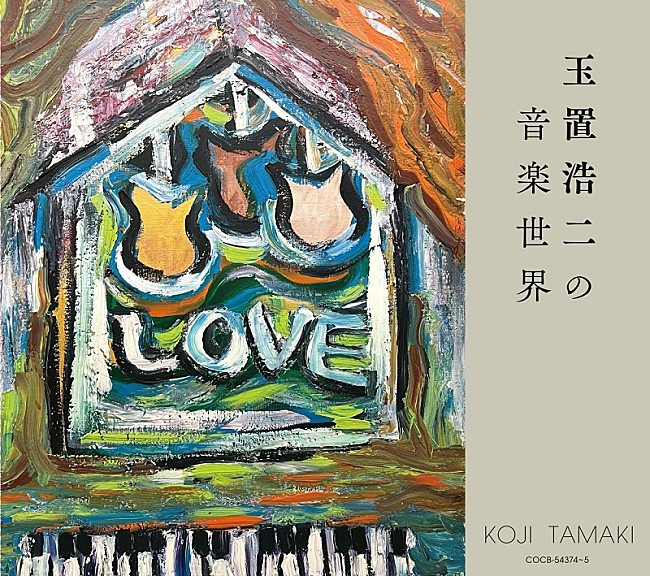 「玉置浩二が提供した名曲“24曲”を収録、『玉置浩二の音楽世界』CD発売決定」1枚目/2