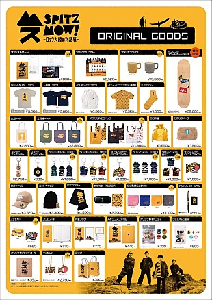 「スピッツ初の大規模展覧会マップ＆グッズ公開、『劇場版 優しいスピッツ』復活上映も」