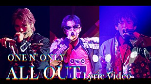 「ONE N' ONLY、パシフィコ横浜公演のライブ映像を使用した「ALL OUT」リリックビデオ公開」