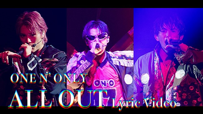 「ONE N&#039; ONLY、パシフィコ横浜公演のライブ映像を使用した「ALL OUT」リリックビデオ公開」1枚目/3