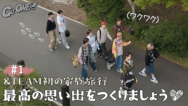 「&amp;TEAM、オリジナルバラエティ『Go ONE!!!』第1話公開」1枚目/3