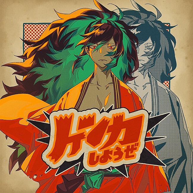 「エイハブ、「ケンカしようぜ」を急きょ配信リリースへ」1枚目/2