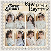 「【Heatseekers Songs】CUTIE STREET「かわいいだけじゃだめですか?」首位デビュー　JENNIE／KARINAら初登場」1枚目/1
