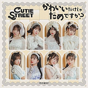 「【Heatseekers Songs】CUTIE STREET「かわいいだけじゃだめですか?」首位デビュー　JENNIE／KARINAら初登場」