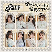 「【TikTok Weekly Top 20】CUTIE STREET「かわいいだけじゃだめですか？」4週連続1位、“アパトゥアパトゥ”が病みつきなロゼ＆ブルーノ楽曲が早くもトップ10入り」1枚目/1
