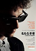 「ティモシー・シャラメがボブ・ディラン演じる『名もなき者/A COMPLETE UNKNOWN』予告映像公開」1枚目/5