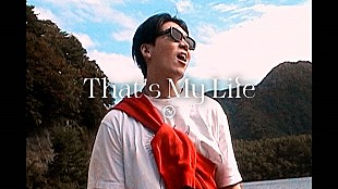 「松下優也、新曲「That's My Life」配信スタート＆全編山梨県内で撮影したMV公開へ」