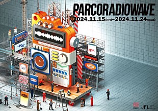 「木村カエラ／アイナ・ジ・エンド／小山田圭吾らが全国6都市のパルコで公開収録、パルコ開業55周年特別記念企画【PARCO RADIO WAVE】」
