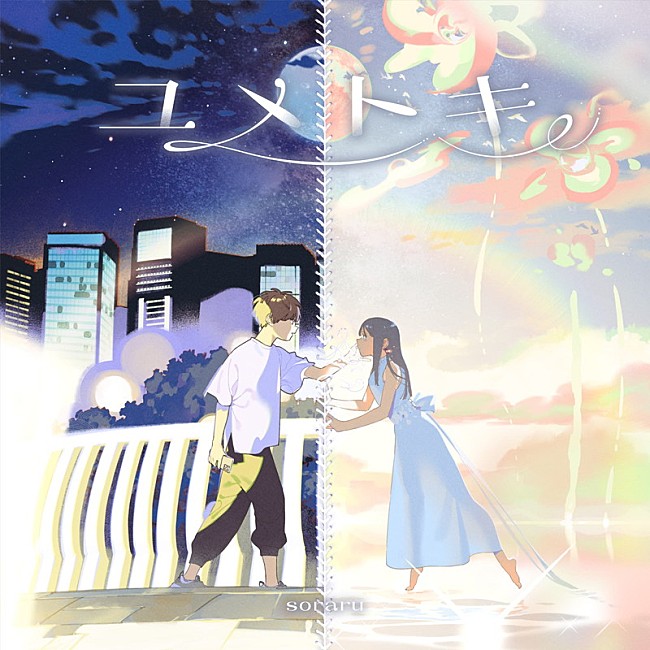 「そらる アルバム『ユメトキ』通常盤」3枚目/4