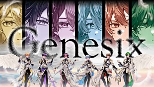 「シクフォニ、【東武動物公園ウインターイルミネーション2024-2025】のイメージソング「Genesix」の神秘的なMVを公開」
