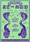 「MONO NO AWARE主催の東阪開催【天下一舞踏会】にZAZEN BOYS出演」1枚目/3