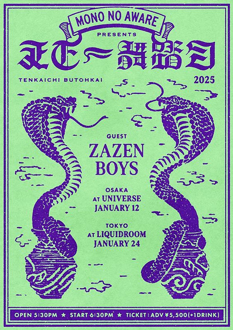 MONO NO AWARE主催の東阪開催【天下一舞踏会】にZAZEN BOYS出演 