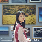 「上白石萌音 アルバム『kibi』通常盤」3枚目/4