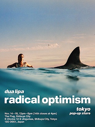 「デュア・リパ、ワールドツアースタート　期間限定ポップアップストア実施＆限定グッズ発売も決定」