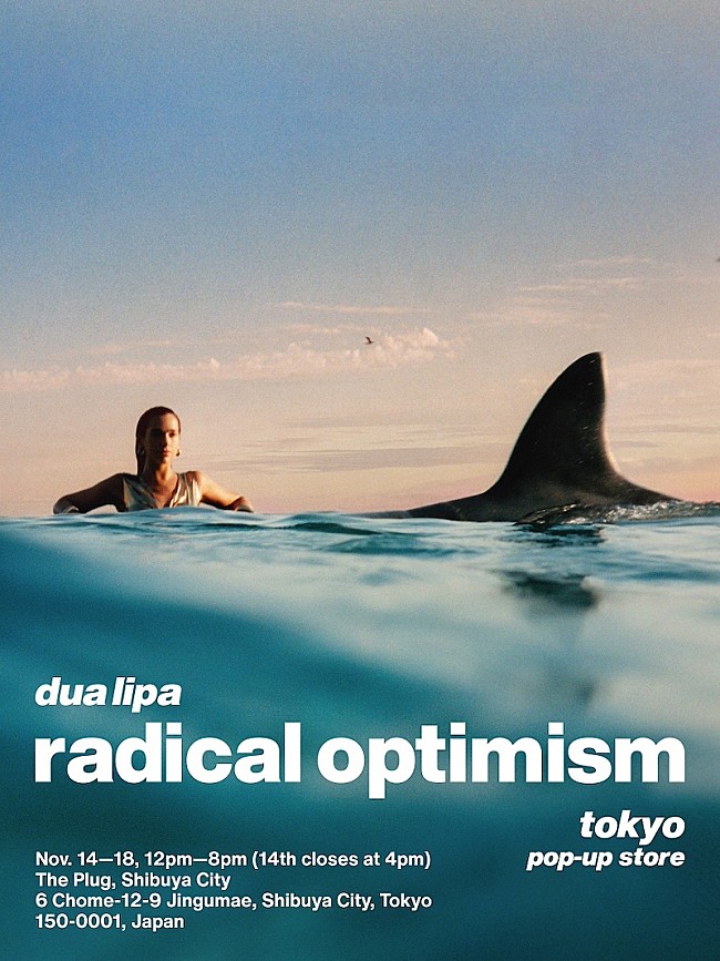 「デュア・リパ、ワールドツアースタート　期間限定ポップアップストア実施＆限定グッズ発売も決定」1枚目/1