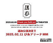 「黒夢、10年振り再始動公演の追加公演決定」1枚目/3