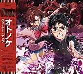 「Creepy Nuts、CDシングル『オトノケ』のジャケットはアニメ『ダンダダン』とコラボ」1枚目/4
