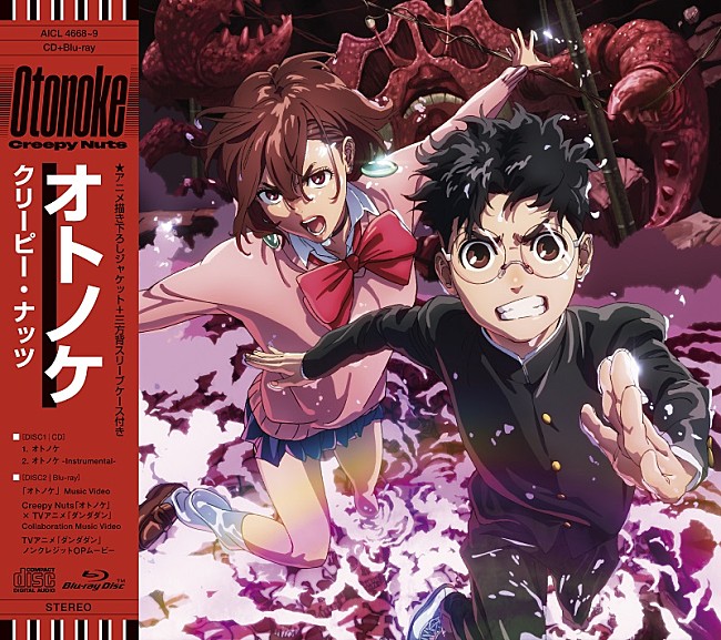 「Creepy Nuts、CDシングル『オトノケ』のジャケットはアニメ『ダンダダン』とコラボ」1枚目/4