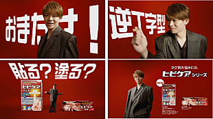 「岸優太（Number_i）が新イメージキャラクター、「ヒビケアシリーズ」新TVCMの放映スタート」