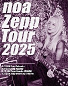 「乃紫、2025年にZeppツアー開催決定」1枚目/1