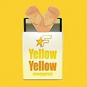「FANTASTICS、最新曲「Yellow Yellow」配信スタート」1枚目/2