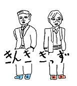 「【KinKi Kids Concert 2024-2025 DOMOTO】東京／大阪で開催決定」1枚目/2