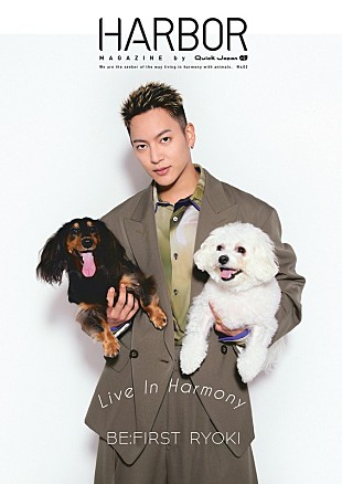 「RYOKI（BE:FIRST）が愛犬と『HARBOR MAGAZINE』表紙＆特集に登場」