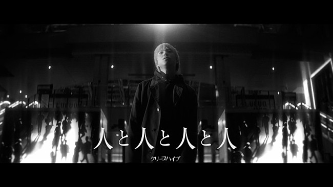 「クリープハイプ、新曲「人と人と人と人」MVで“これから出会うだろう人々の存在”を表現」1枚目/4
