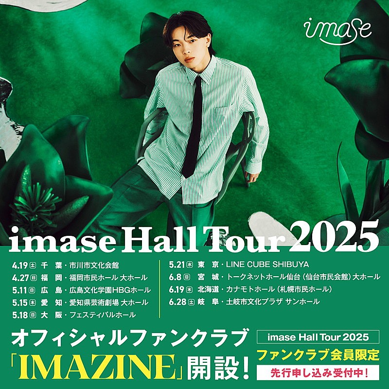 「【imase Hall Tour 2025】」2枚目/3