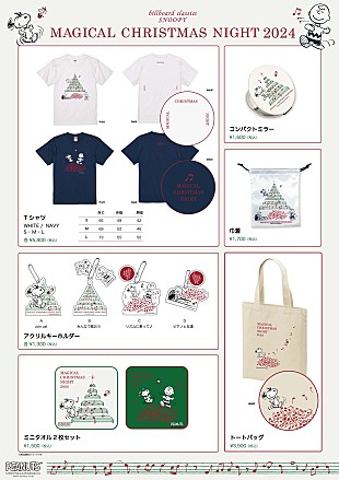 「スヌーピーのオーケストラコンサート、会場限定グッズのラインナップを公開」