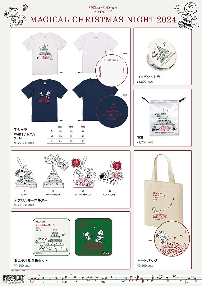 「スヌーピーのオーケストラコンサート、会場限定グッズのラインナップを公開」1枚目/1