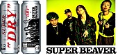「『スーパードライ スマート缶』SUPER BEAVERコラボ缶」2枚目/2