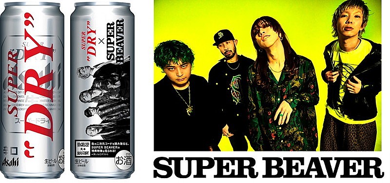 「『スーパードライ スマート缶』SUPER BEAVERコラボ缶」2枚目/2