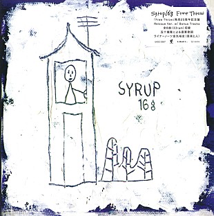 「syrup16g、1stミニアルバム『Free Throw』25周年記念でアナログ化」