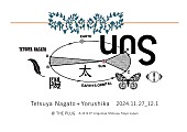 「【永戸鉄也 + ヨルシカ「太陽」】」4枚目/4