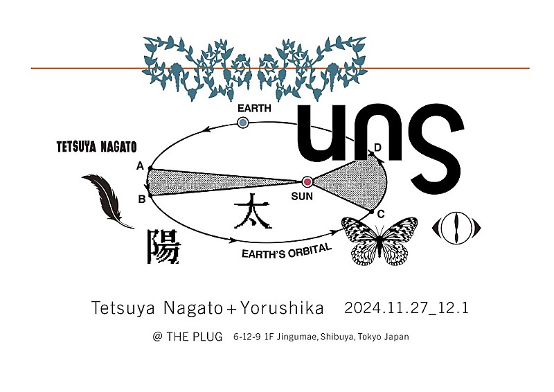 「【永戸鉄也 + ヨルシカ「太陽」】」4枚目/4