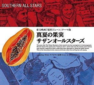 「サザンオールスターズ「真夏の果実」ストリーミング累計1億回再生突破」