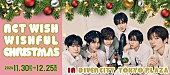 「NCT WISH、アルバム『WISHFUL』発売を記念してダイバーシティ東京 プラザとのコラボレーション企画開催決定」1枚目/2